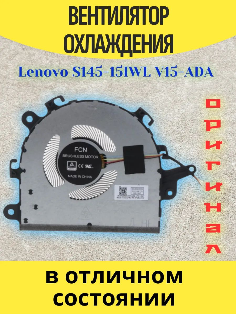 Вентилятор для Lenovo S145-15IWL V15-ADA