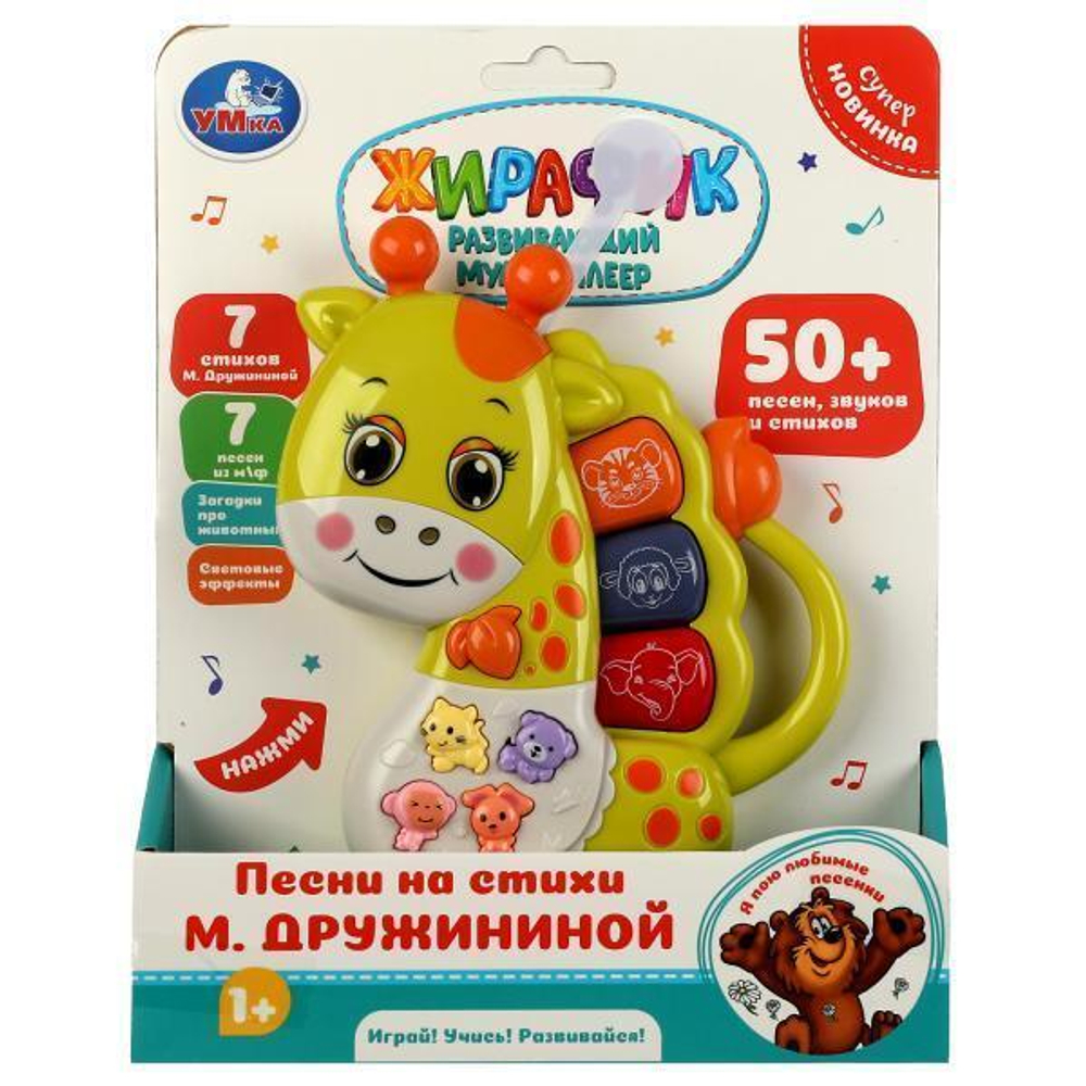 Мультиплеер "Жираф" Дружинина в коробка ZY1050702-R (Умка)
