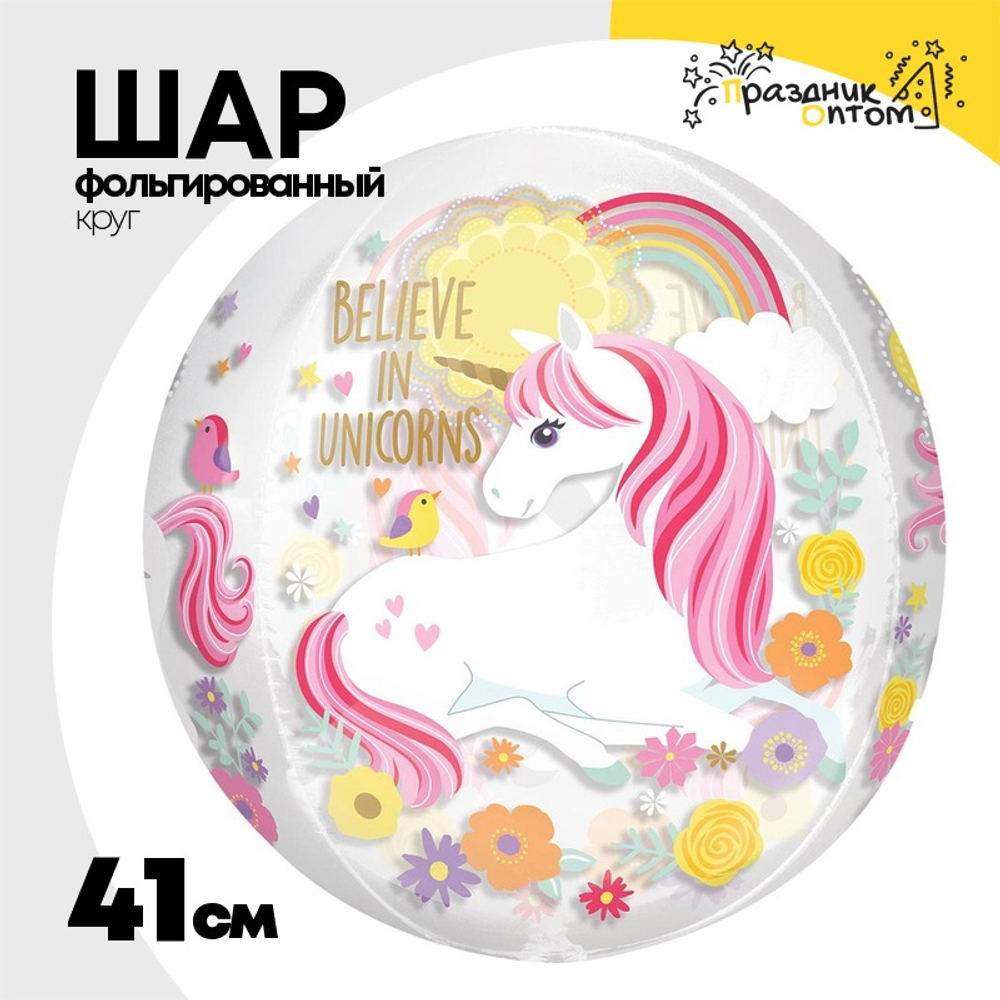 Шар Фольгированный Единорог Нежный 3D (Белый)