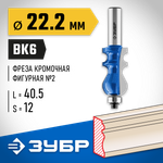 ЗУБР 22.2 x 41 мм, хвостовик 12 мм, фреза кромочная фигурная №2, Профессионал (28713-22.2)
