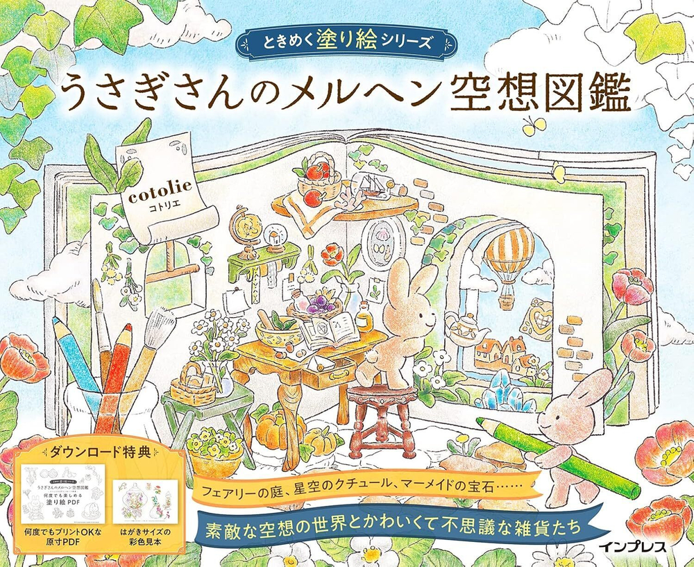 [Vol.4] Rabbit's Fairy Tale Fantasy. Coloring Book