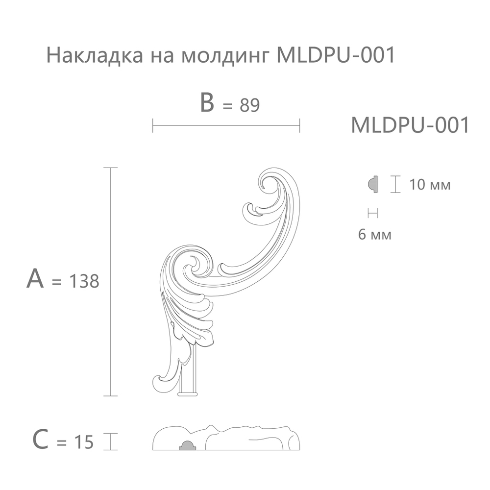 Вставка к молдингу NPU.VRS-003-2.1L