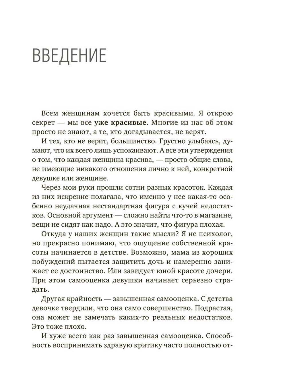 Учебник стилиста. Типы женских фигур