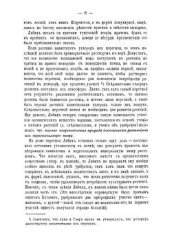 Учение об удобрении. Курс Профессора Д.Н. Прянишникова, составленный по его лекциям и под его редакцией | Прянишников Дмитрий Николаевич