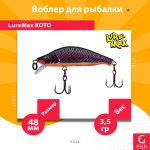 Воблер для рыбалки LureMax KOTO 48SSR-222 3,5 г. тонущий