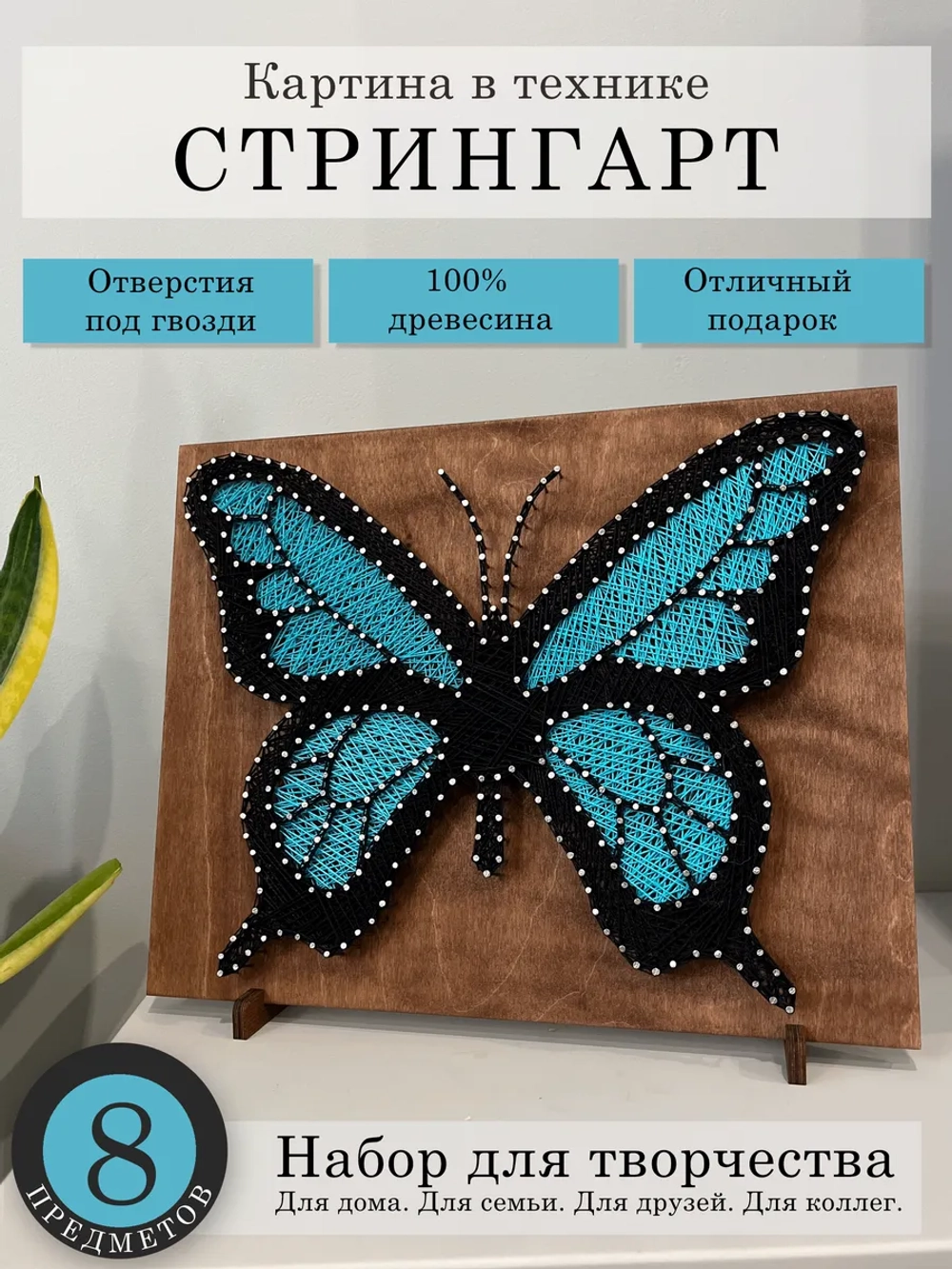 Набор для творчества стрингарт Бабочка