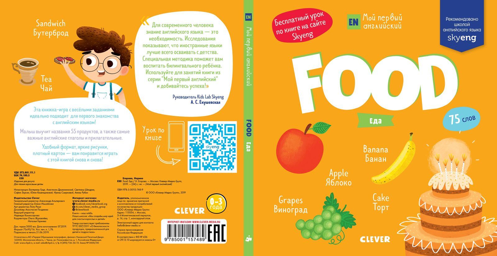 Мой первый английский. Food. Еда.