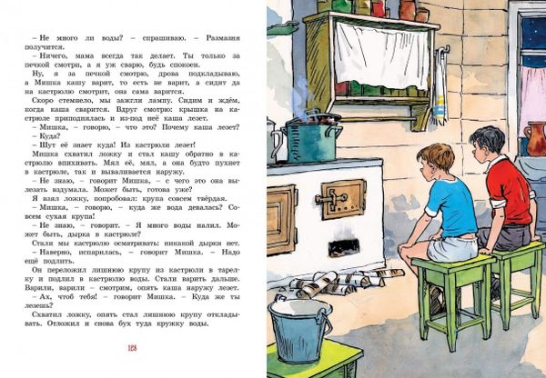 Мишкина каша и другие рассказы