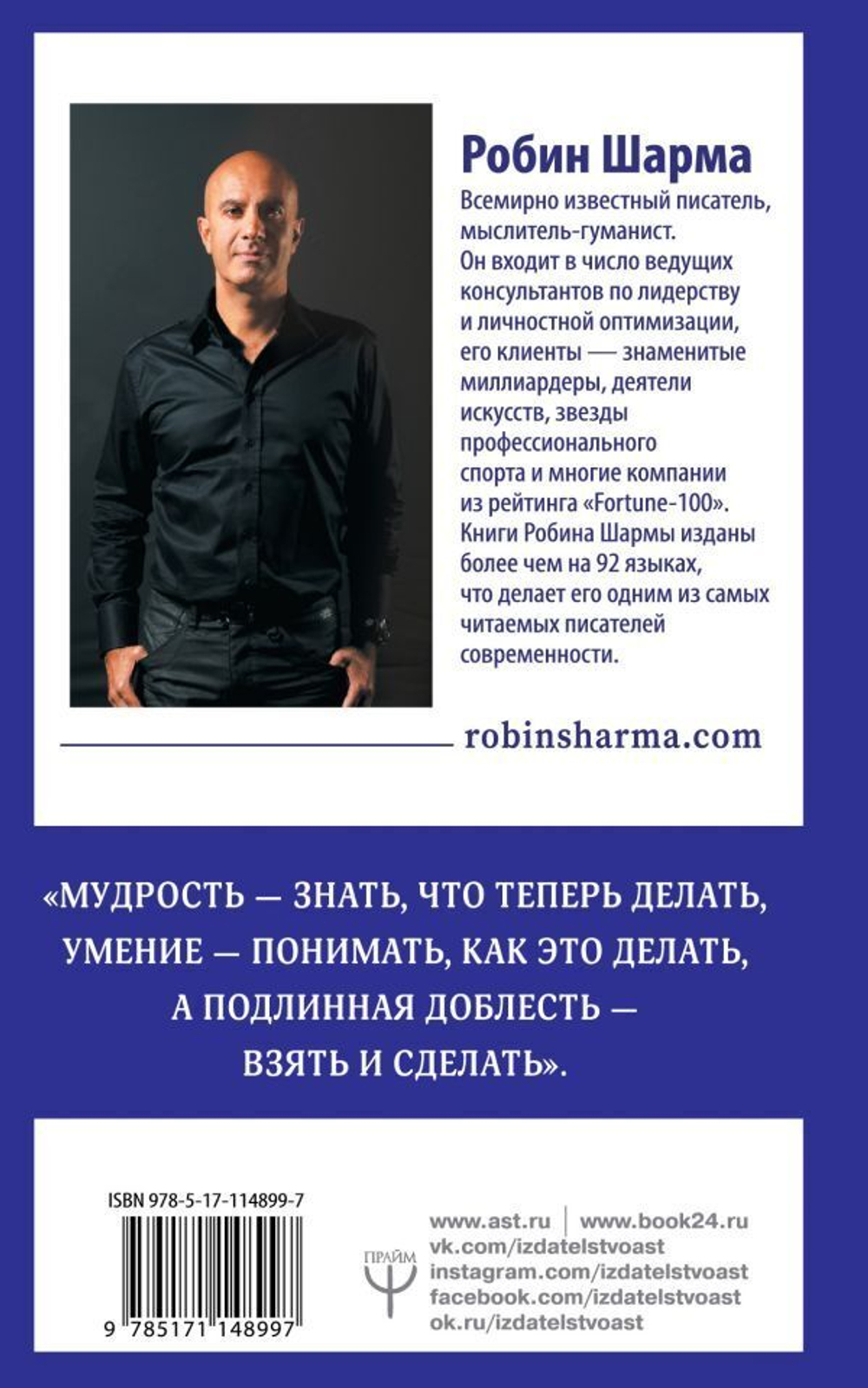 Кто заплачет, когда ты умрешь? Уроки жизни от монаха, который продал свой "феррари". Робин Шарма