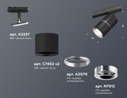 Ambrella Комплект трекового светильника MR16 Трековые XT7402011