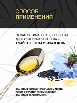 Масло чёрного тмина