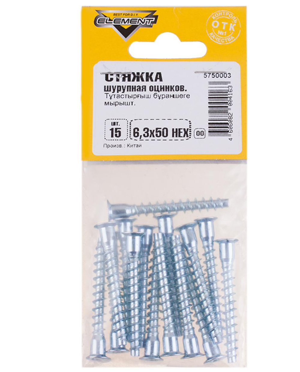 Стяжка шурупная оцинкованная 6,3х50 HEX (15 шт)"Element" 020960
