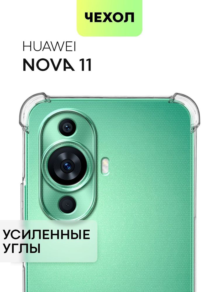 Чехол BROSCORP для Huawei nova 11 (арт. HW-NOVA11-HARD-TPU-TRANSPARENT)