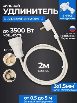Удлинитель с плоской вилкой 2м сетевой с заземлением