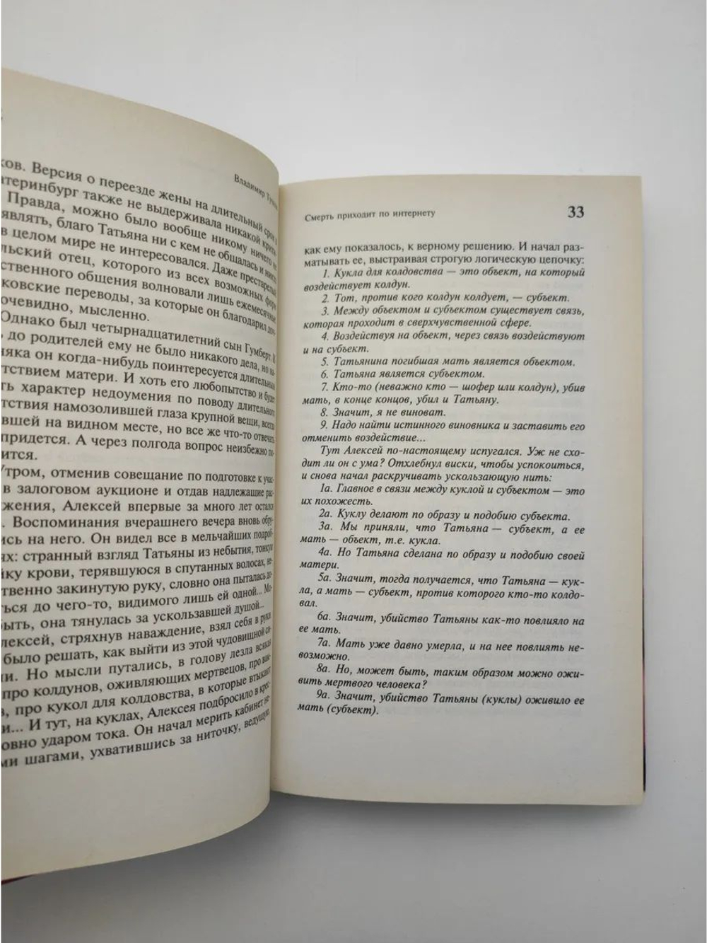 Смерть приходит по интернету