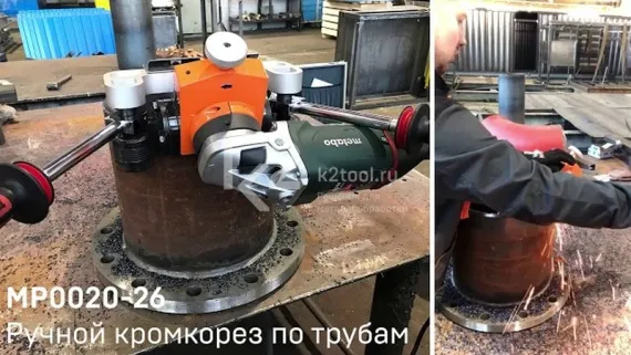 Модульный трубный кромкорез AHA MP0020-26