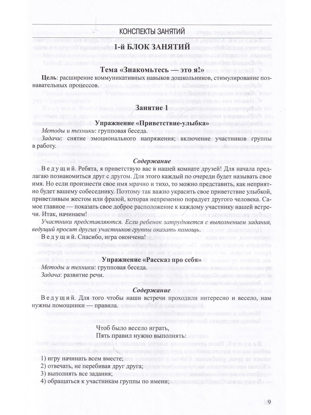 Психологическое сопровождение дошкольника. Программа для подготовки к школьному обучению. ФГОС.