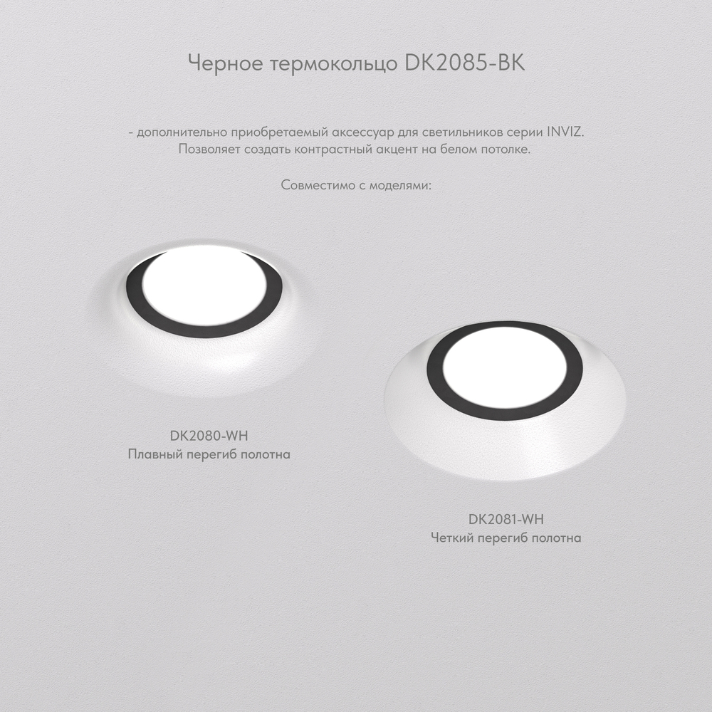 DK2080-WH Встраиваемый точечный светильник для натяжных ПВХ потолков INVIZ, IP 20, до 9 Вт, GU10, LED, белый, ABS-пластик
