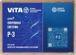 КФС Vita-12 P-3 Покровная система 12 элементов