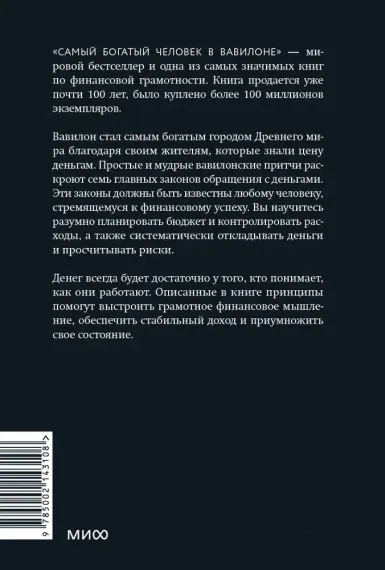 Самый богатый человек в Вавилоне