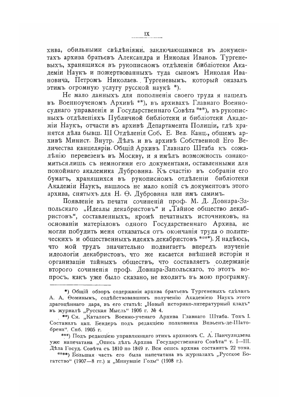Политические и общественные идеи декабристов | В. И. Семевский