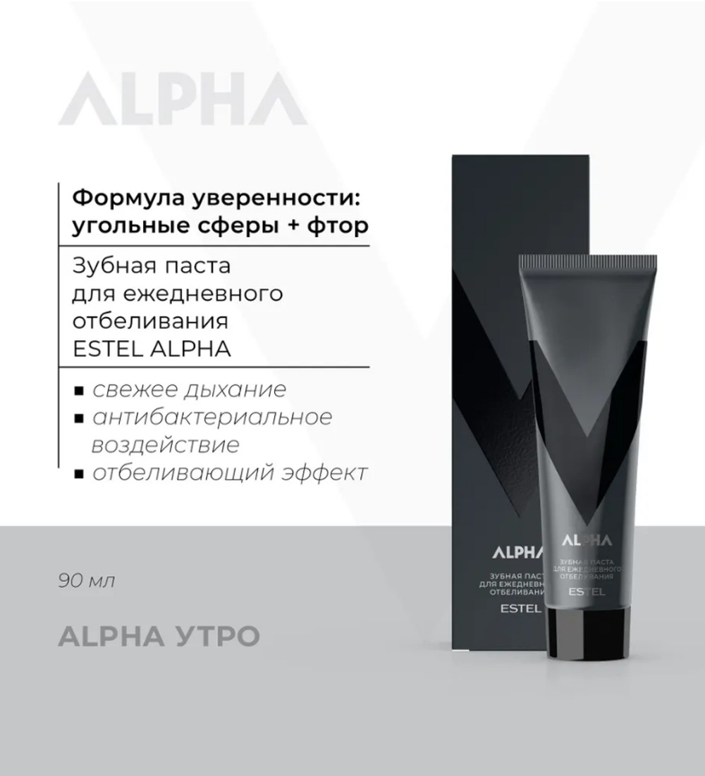 ЗУБНАЯ ПАСТА ESTEL ALPHA