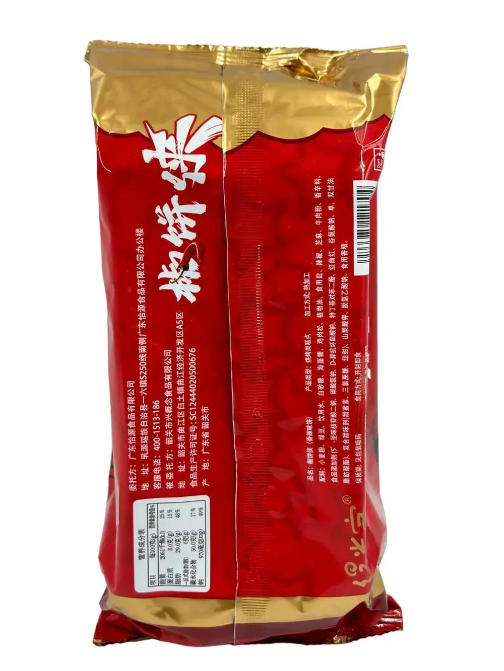 Вьетнамское печенье  с начинкой из перца , 300гр