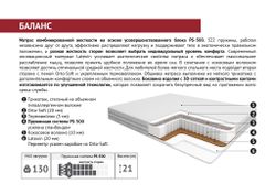 Матрас ортопедический "Баланс ПС500" 1600х1900