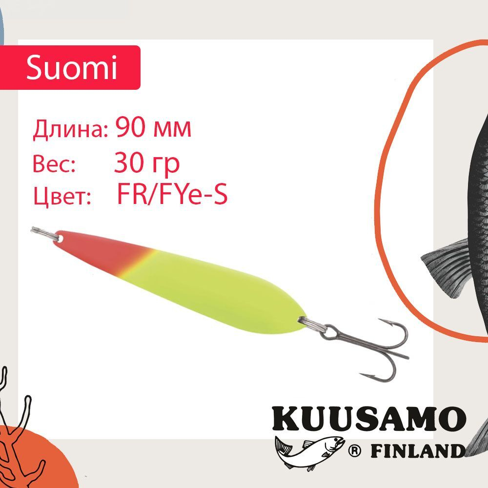 Блесна колебалка Kuusamo Suomi 80/25 GL/GR/FYe/R-C UV