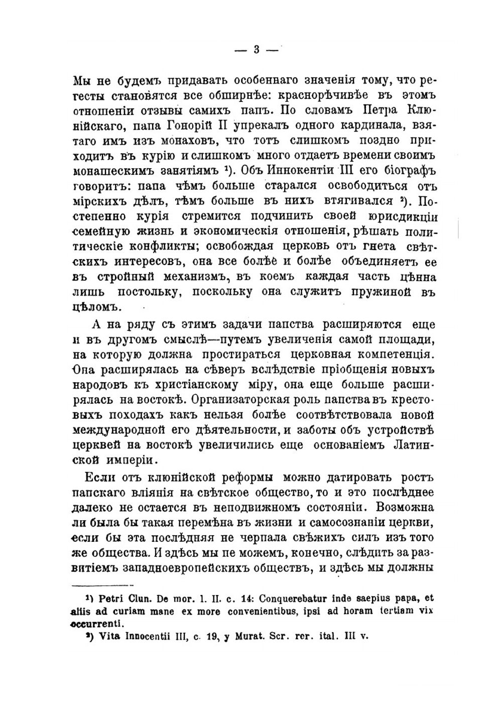 Францисканский орден и римская курия в XIII и XIV веках | С.А. Котляревский