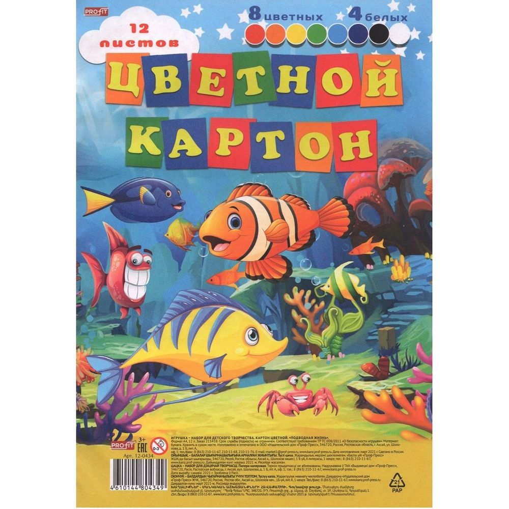 Набор цветного и белого картона Проф-Пресс, А4, 12 листов, 9 цветов, мелованный, КБС, "Подводная жизнь" Набор цветного и белого картона Проф-Пресс, А4, 12 листов, 9 цветов, мелованный, КБС, "Подводная жизнь"