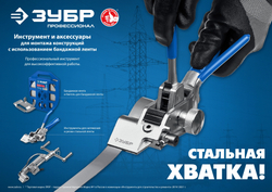 ЗУБР ИНВ-20, 2 в 1, инструмент для натяжения и резки стальной монтажной ленты, Профессионал (22627)