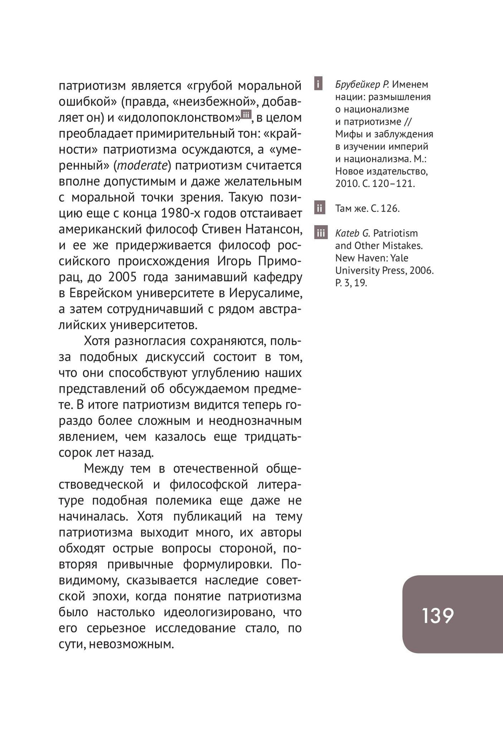 Патриотизм, или Дым отечества