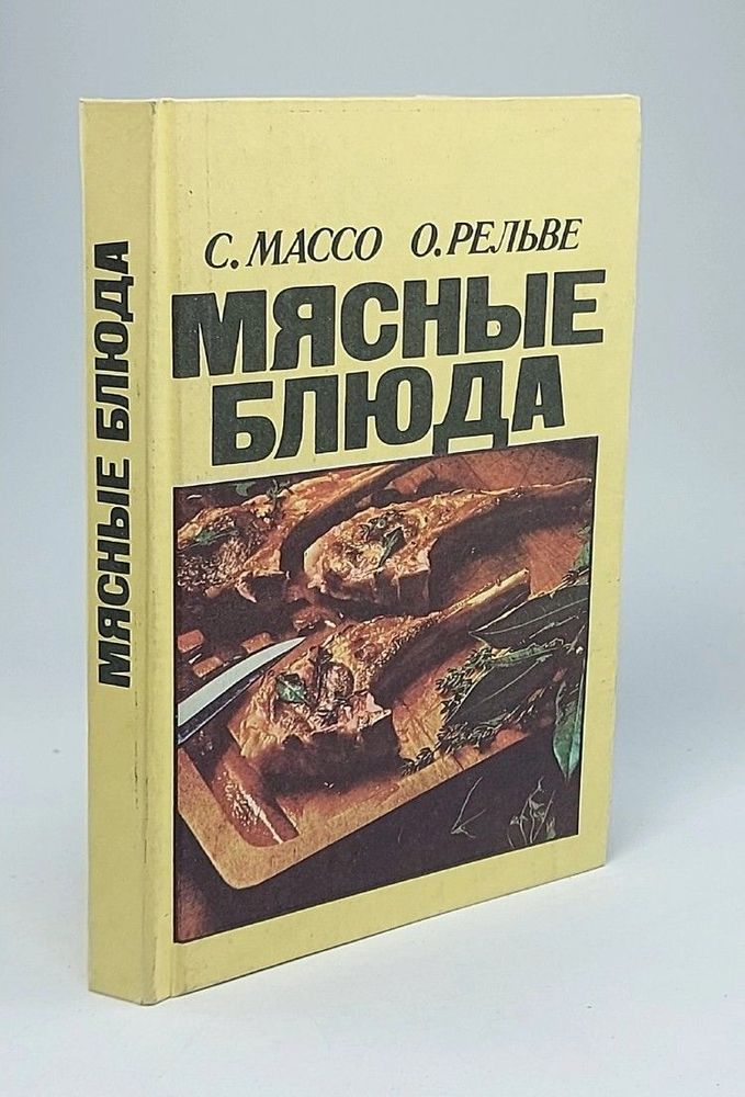 Мясные блюда