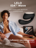 Черный вибратор с управлением через приложение Lelo Ida Wave