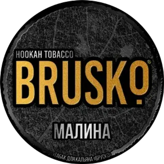 BRUSKO - Малина (125г)