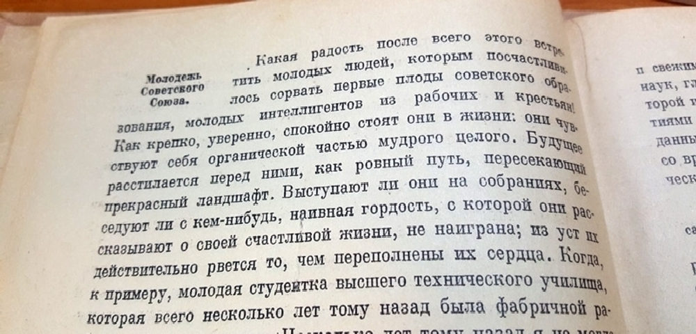 "Москва 1937. Отчет о поездке для моих друзей". Л. Фейхтвангер