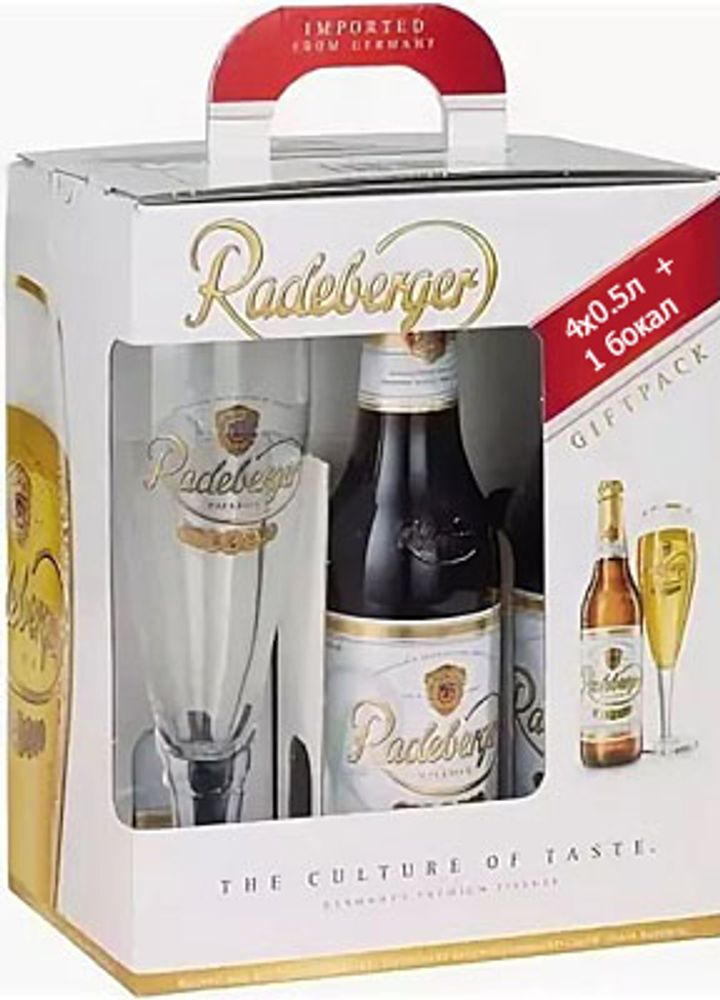 Подарочный набор Radeberger Pilsner 4 бут. по 0.5 + фирменный бокал