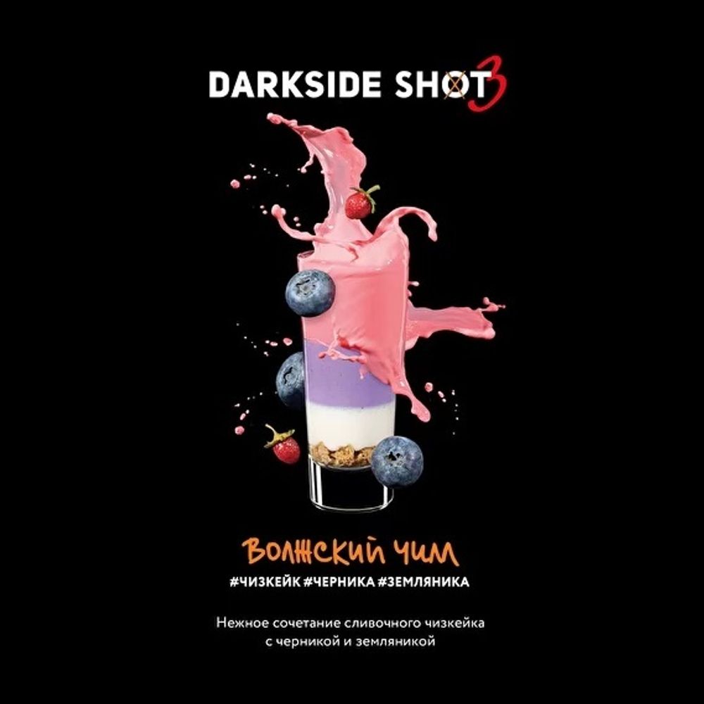 DARKSIDE SHOT - Volzhsky chill (30g)