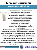 Гель с ментолом для интимной гигиены 100 мл