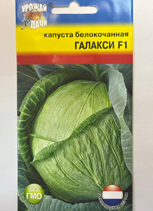 Капуста Галакси F1 0,05 г П СМК-50