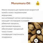Масло МУРУ-МУРУ / Murumuru Oil