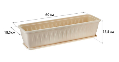 Ящик балконный АЛИЦИЯ 60см с поддоном М3215