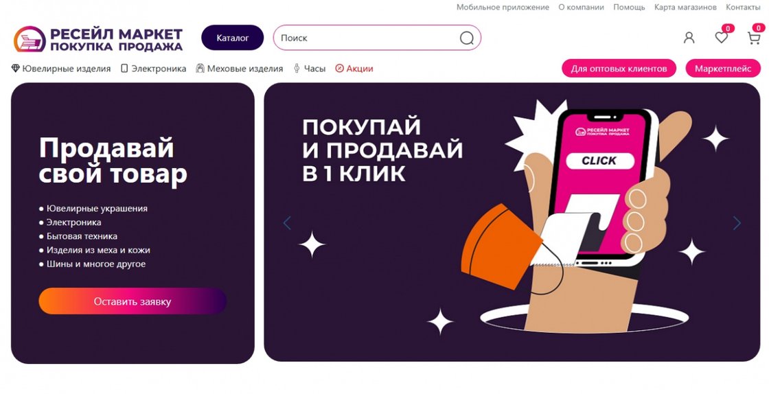 "МГКЛ" запускает онлайн-платформу "Ресейл Маркет" для торговли товарами вторичного потребления