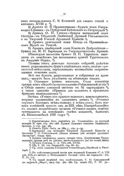 Русское масонство в царствование Екатерины II | Г. Вернадский