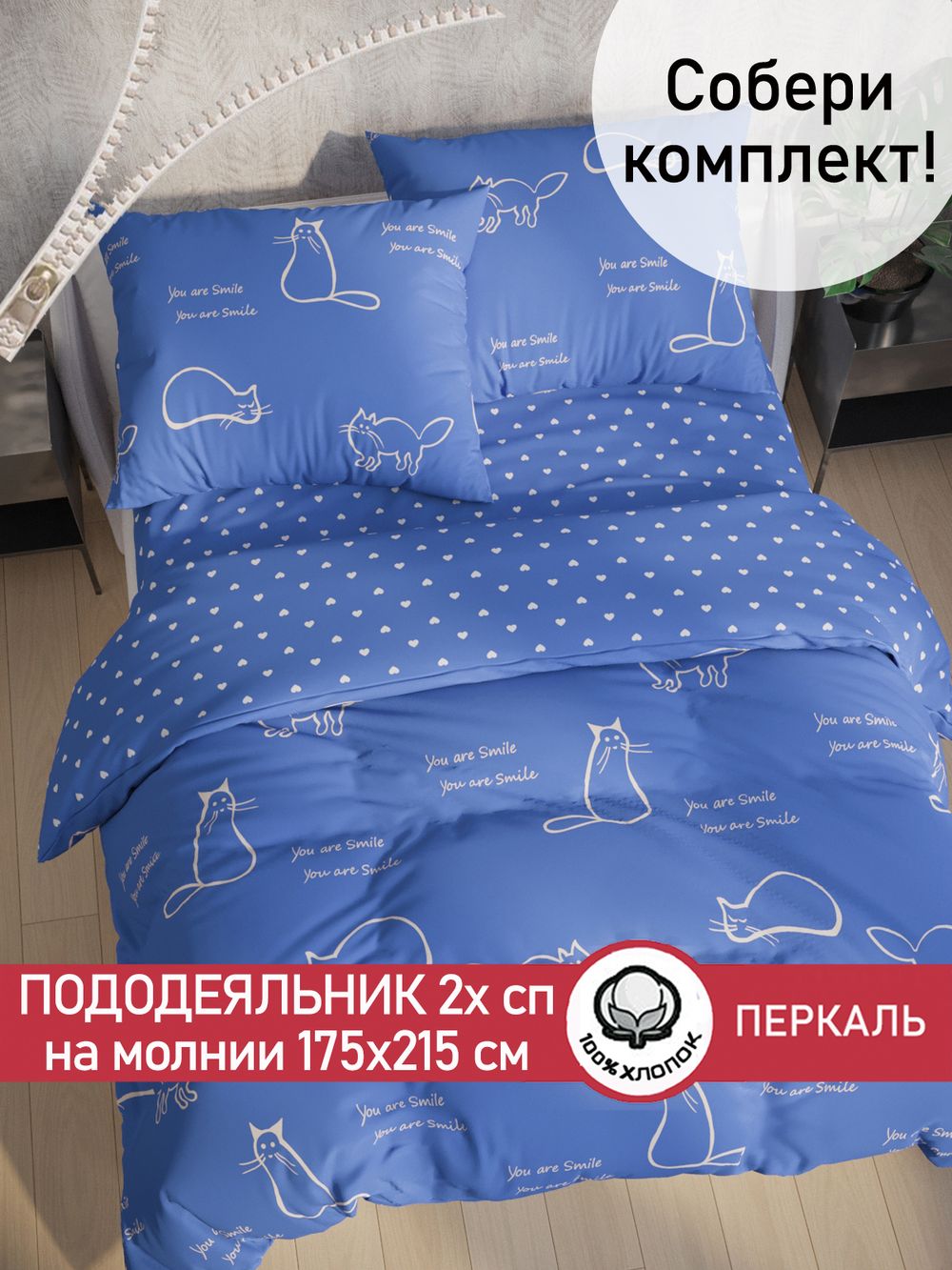 Пододеяльник перкаль Сказка "Котики на сиреневом/Ассоль" 2-спальный на молнии 175x215 см