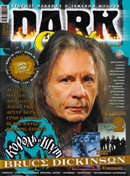 Журнал Dark City 2024г #132