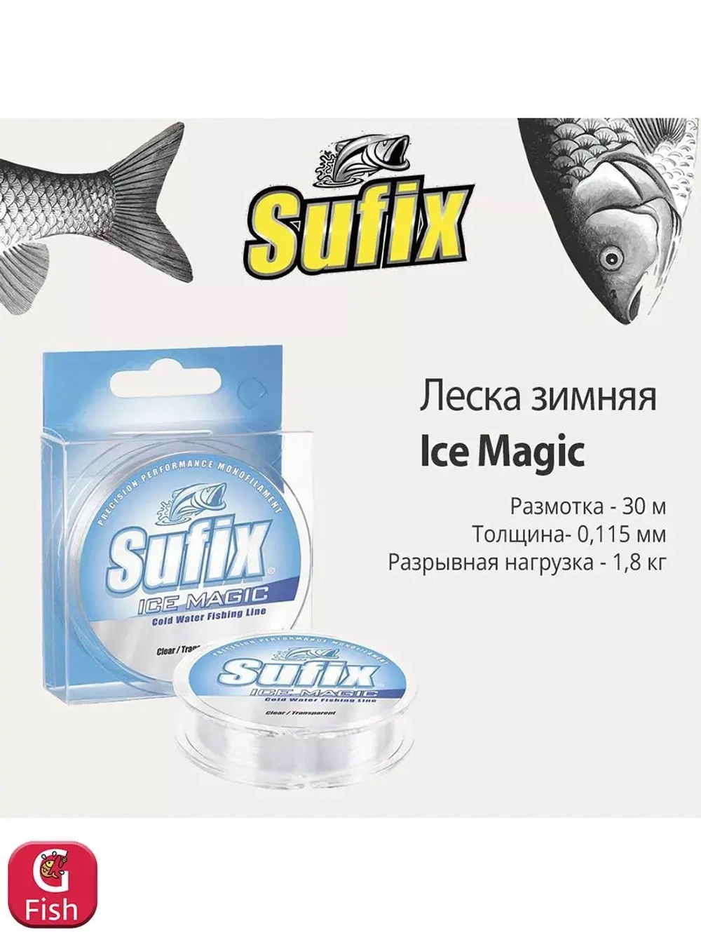 Леска зимняя Ice Magic x12 прозрачная 30м 0.065мм 0,6кг
