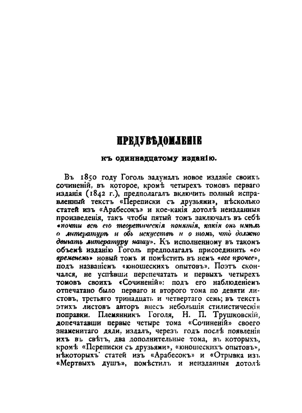 Сочинения Н. В. Гоголя. Том 1 | Н. Гоголь