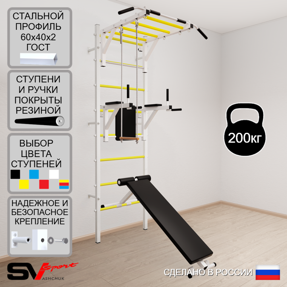 Шведская стенка Sv Sport усиленная 653 (Турник рукоход/Брусья/Скамья/Трапеция)